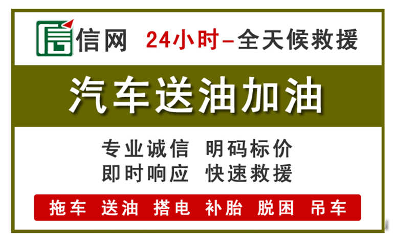 娄底附近汽车应急送油电话