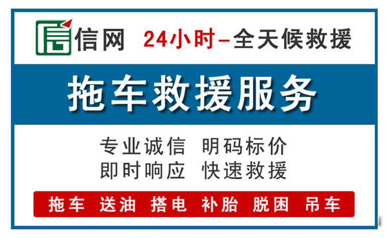 娄底附近24小时汽车救援电话