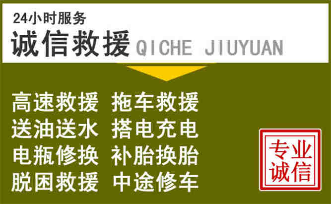 娄底24小时汽车搭电电话
