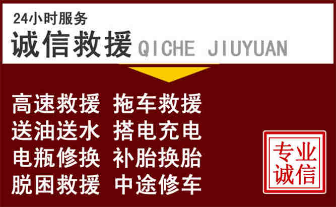 娄底24小时拖车电话